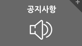 영상서버(CDN) 장애 안내 (복구완료)